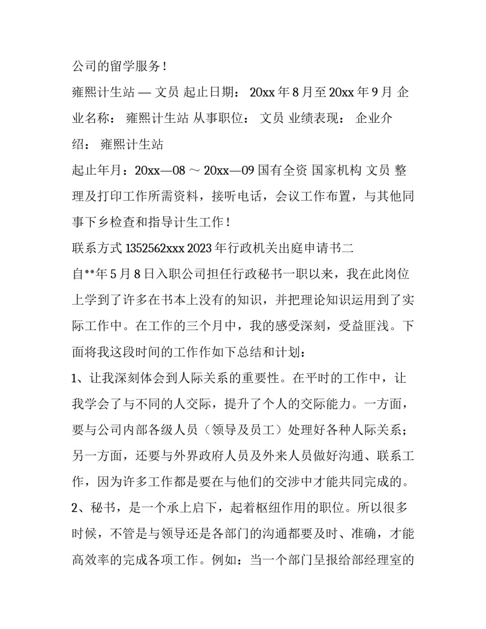 行政机关出庭申请书 行政机关出庭申请书范文(3篇)_第3页