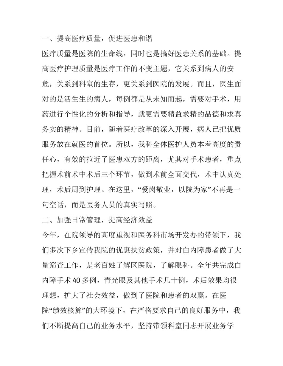 眼科营销渠道管理心得体会和方法 眼科营销渠道管理心得体会和方法怎么写(八篇)_第3页