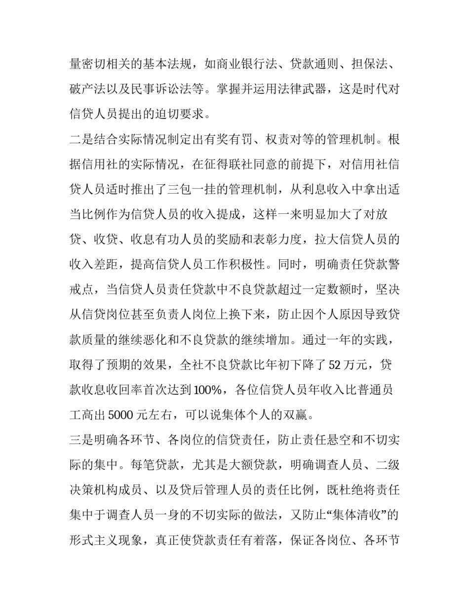 小额信贷心得体会报告 小额信贷员的心得体会(4篇)_第2页