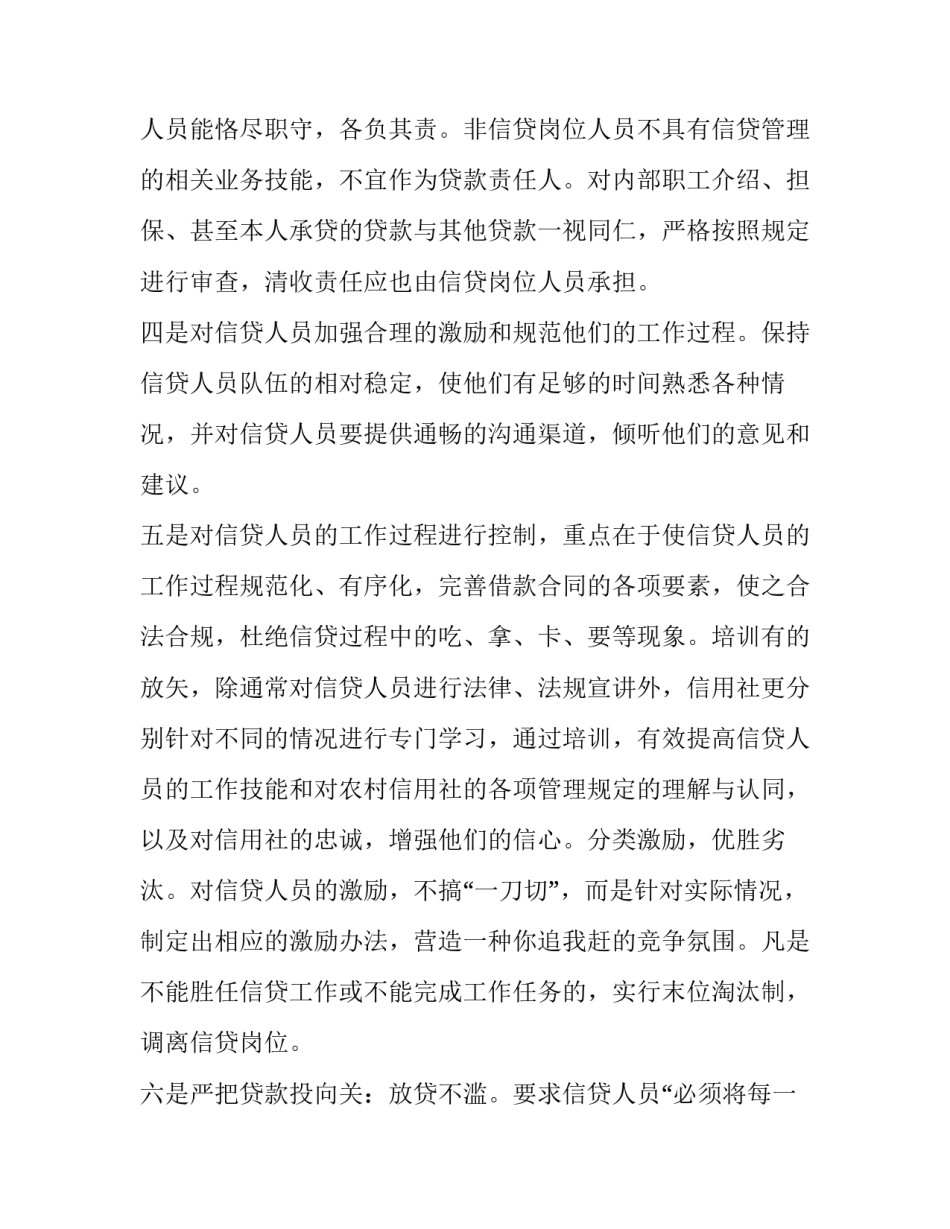 小额信贷心得体会报告 小额信贷员的心得体会(4篇)_第3页