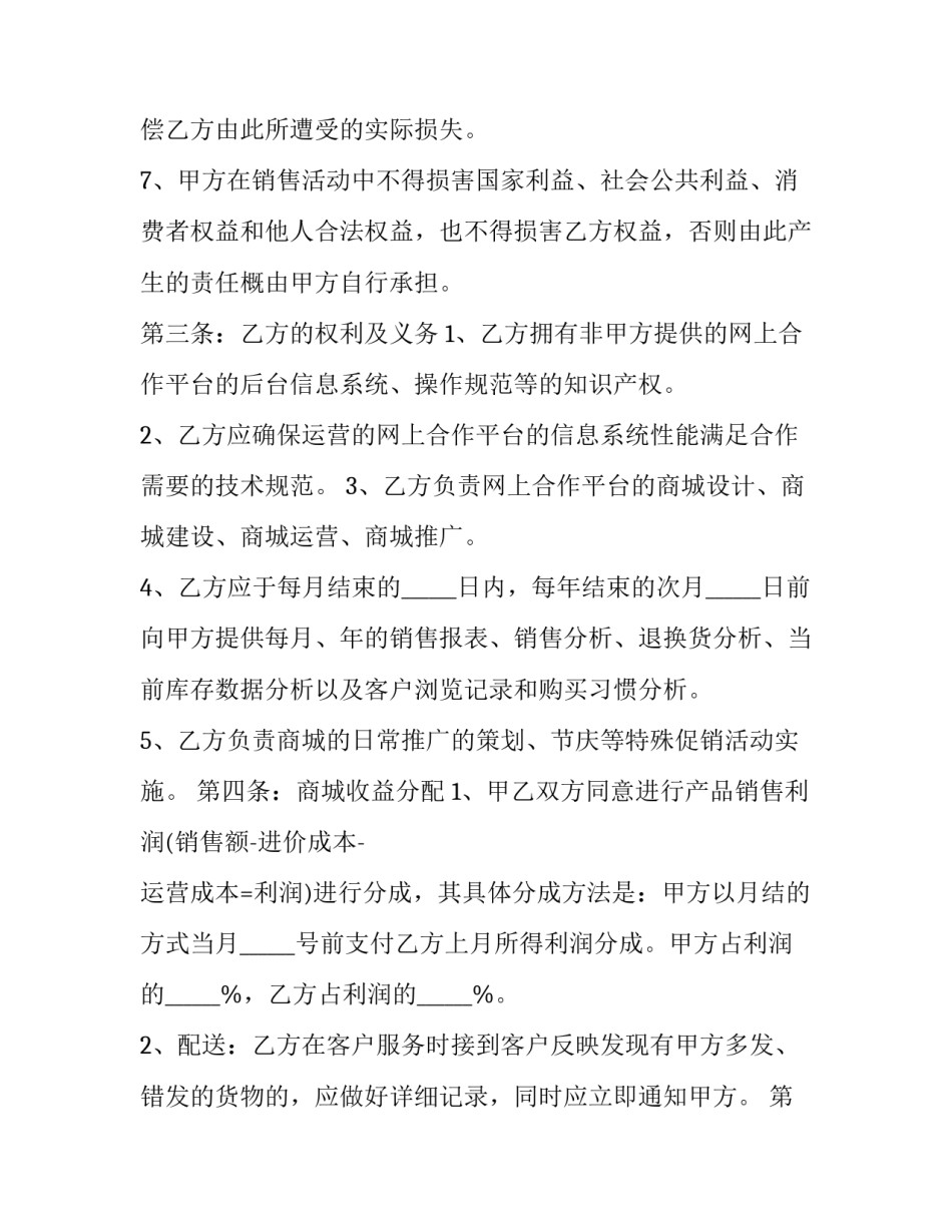 国家记账户心得体会简短 统计局家庭记账户工作心得(2篇)_第3页