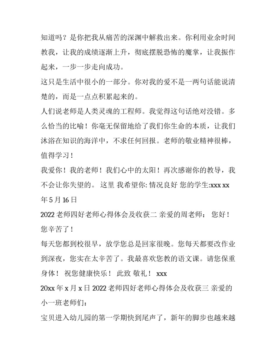老师四好老师心得体会及收获 做四有好老师的心得体会(3篇)_第2页