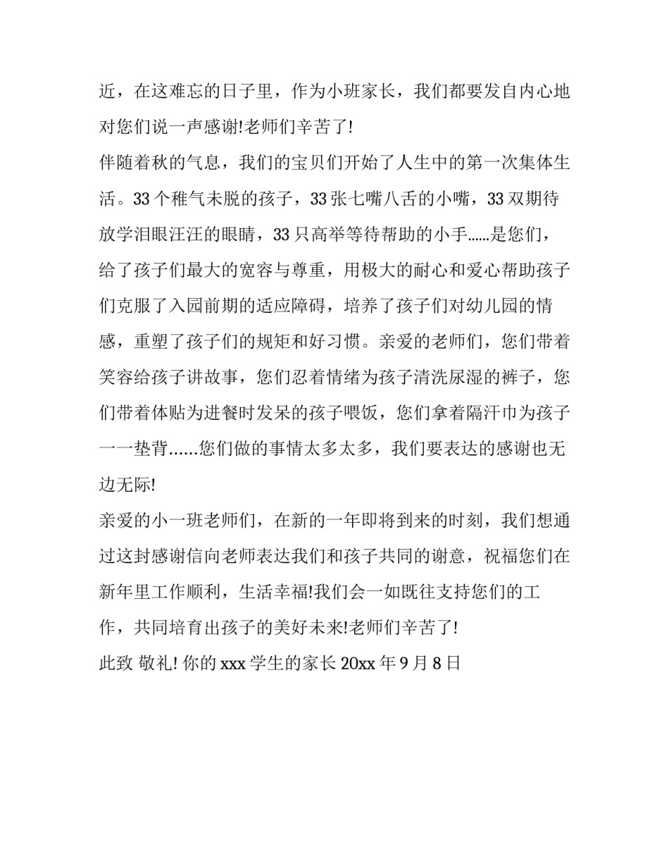 老师四好老师心得体会及收获 做四有好老师的心得体会(3篇)_第3页