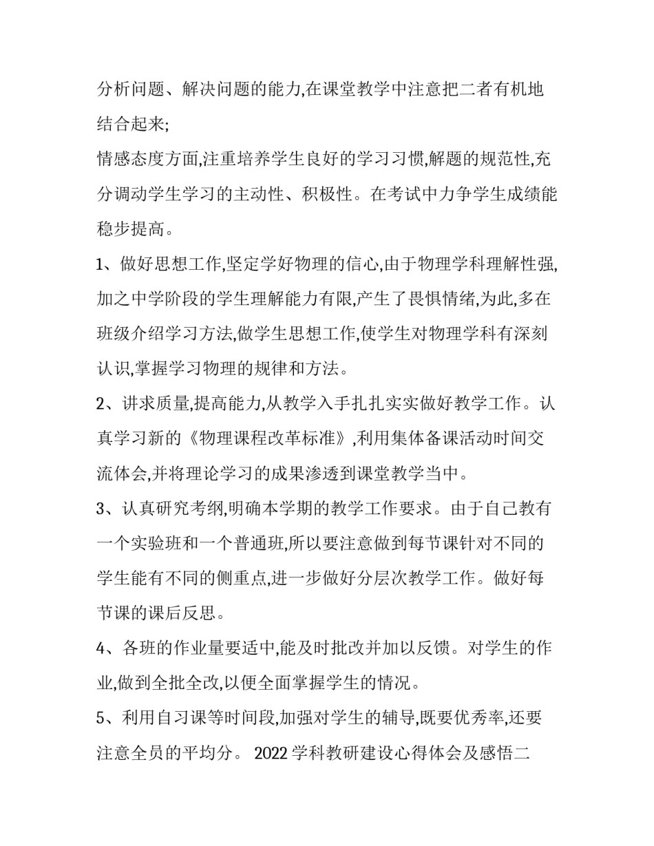 学科教研建设心得体会及感悟 学科教研建设心得体会及感悟范文(二篇)_第2页