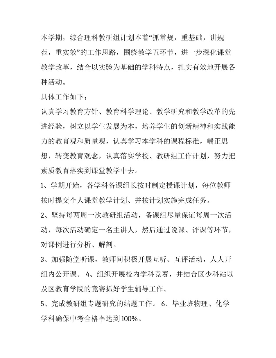 学科教研建设心得体会及感悟 学科教研建设心得体会及感悟范文(二篇)_第3页