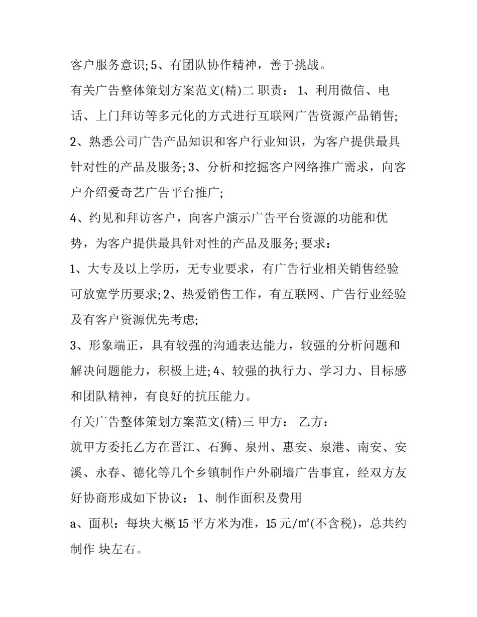 广告整体策划方案范文 广告整体策划方案范文大全(九篇)_第2页