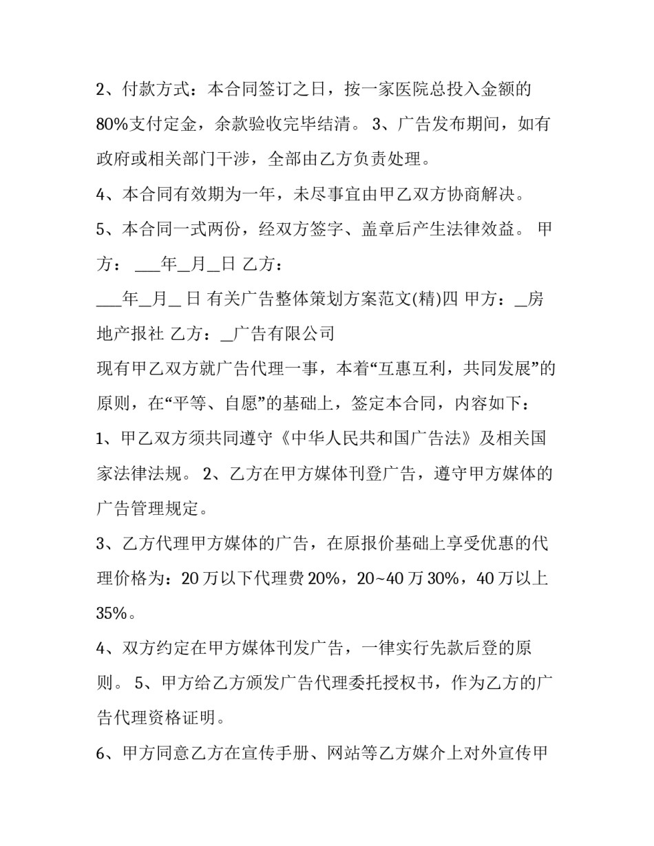 广告整体策划方案范文 广告整体策划方案范文大全(九篇)_第3页