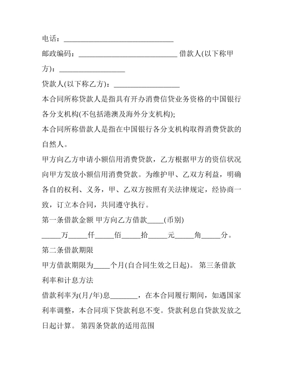 小额信贷心得体会精选 小额信贷调查报告总结(三篇)_第2页