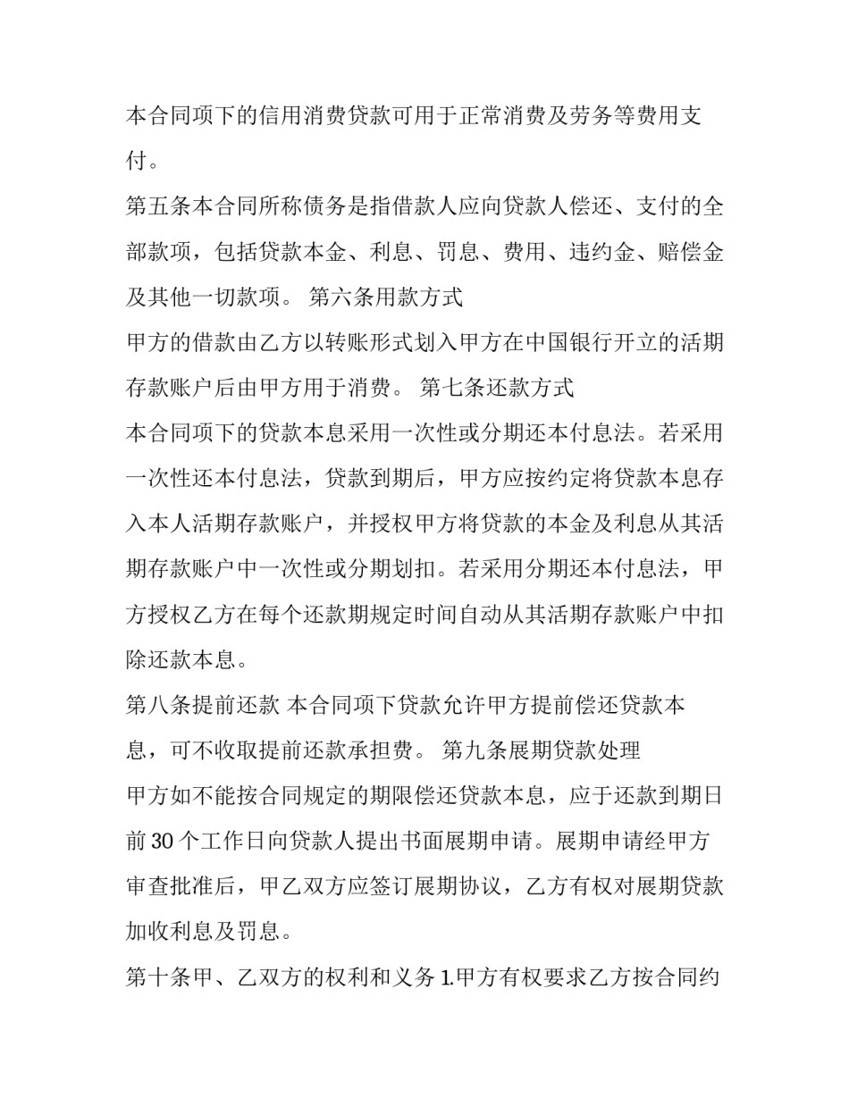 小额信贷心得体会精选 小额信贷调查报告总结(三篇)_第3页