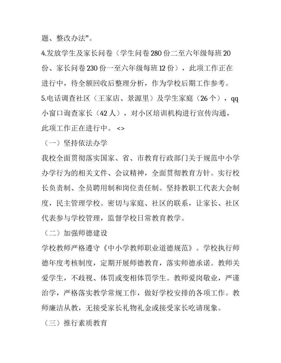 规范进出站心得体会及收获 规范进出站心得体会及收获感悟(6篇)_第3页