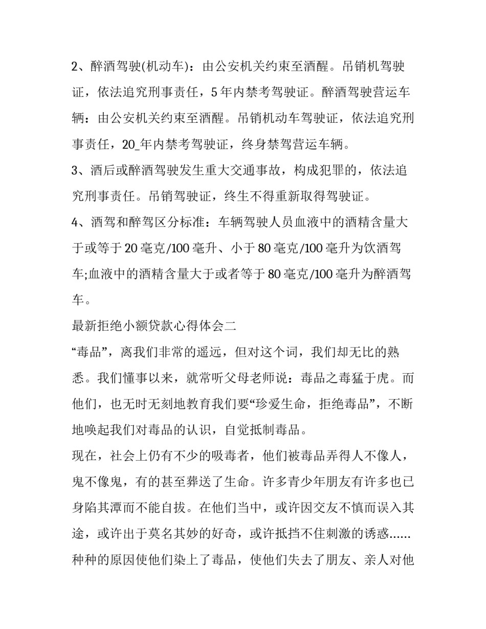 拒绝小额贷款心得体会 求一个不拒的贷款小额贷款(四篇)_第2页