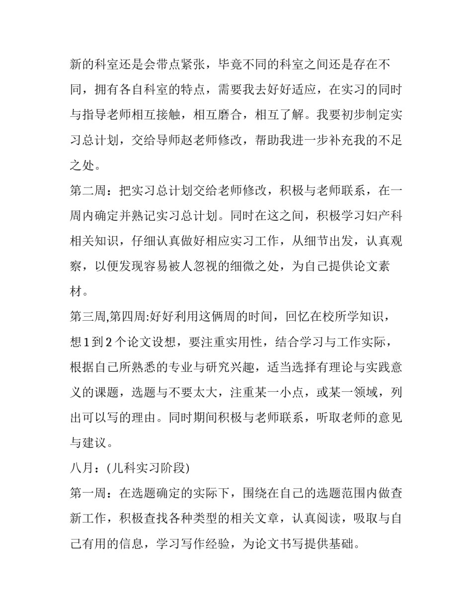 护理员管理心得体会范本 护理员的心得体会怎么写(3篇)_第2页