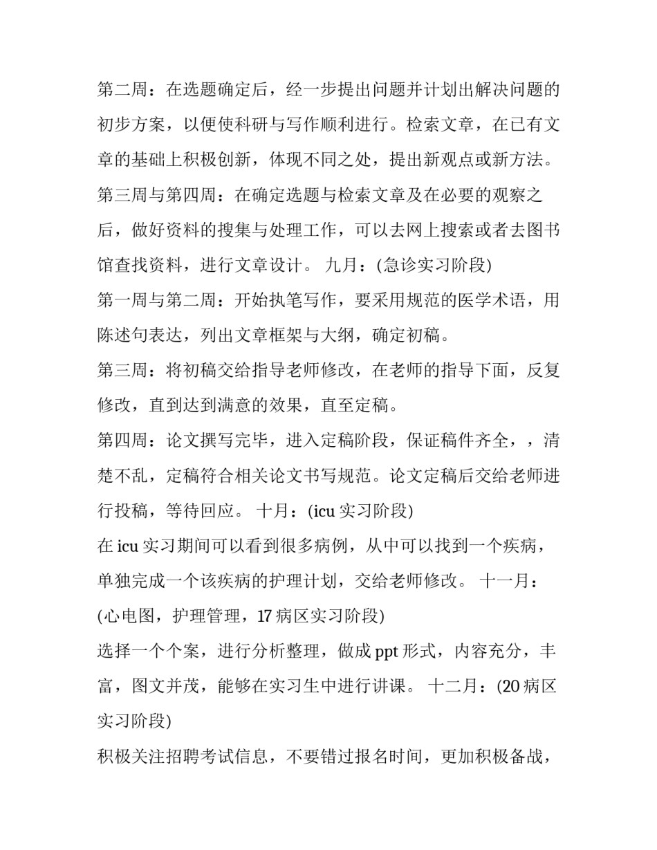 护理员管理心得体会范本 护理员的心得体会怎么写(3篇)_第3页