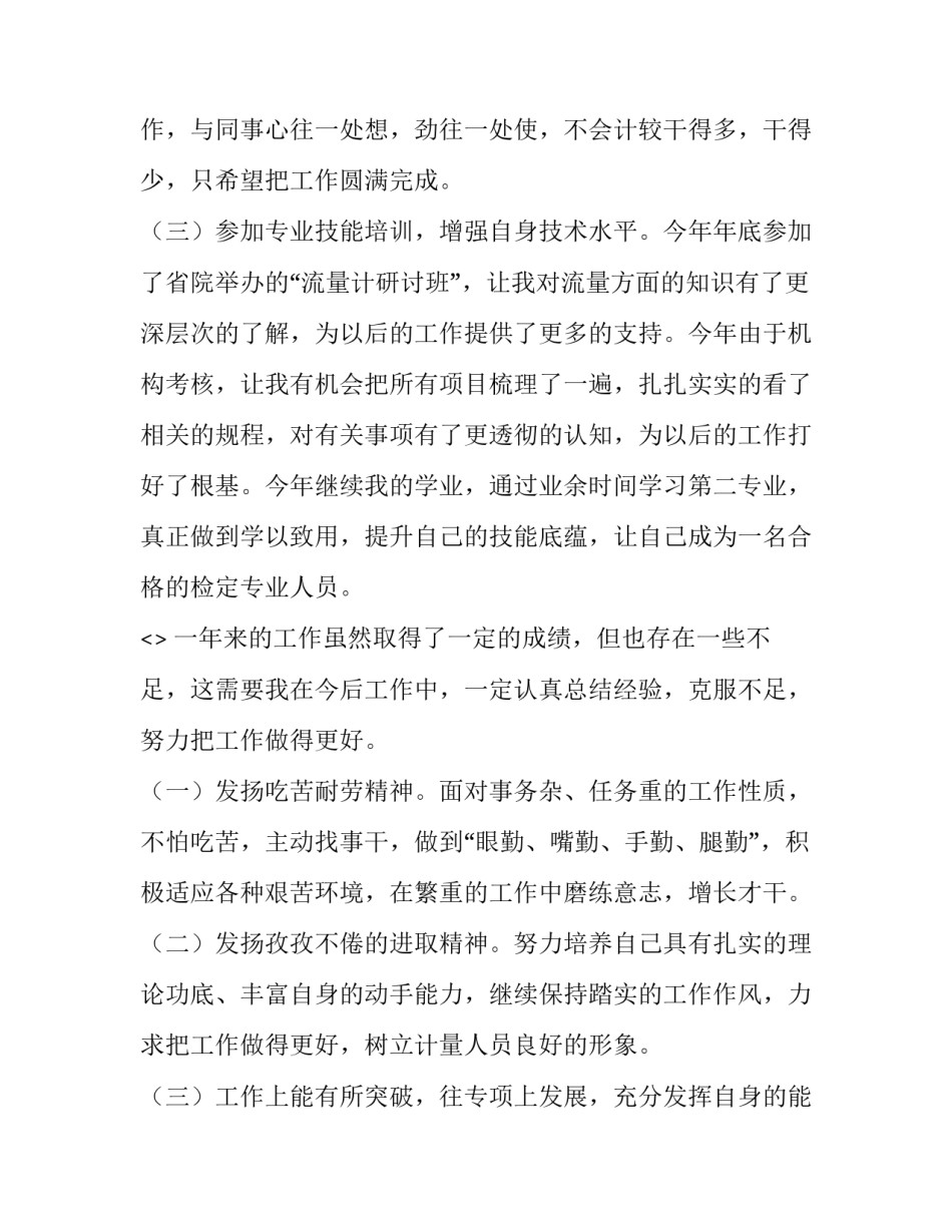 计量培训心得体会范本 计量员培训心得(3篇)_第2页
