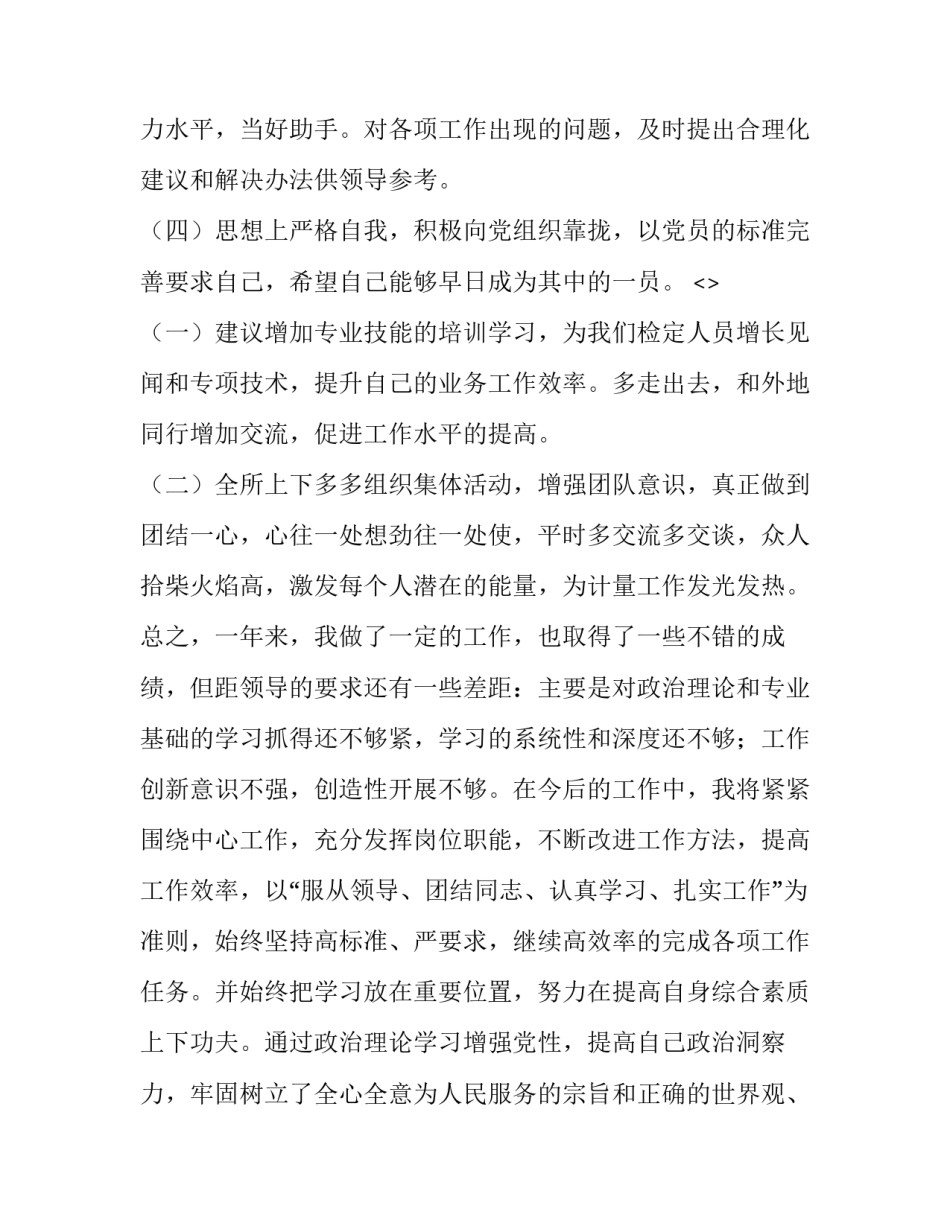 计量培训心得体会范本 计量员培训心得(3篇)_第3页