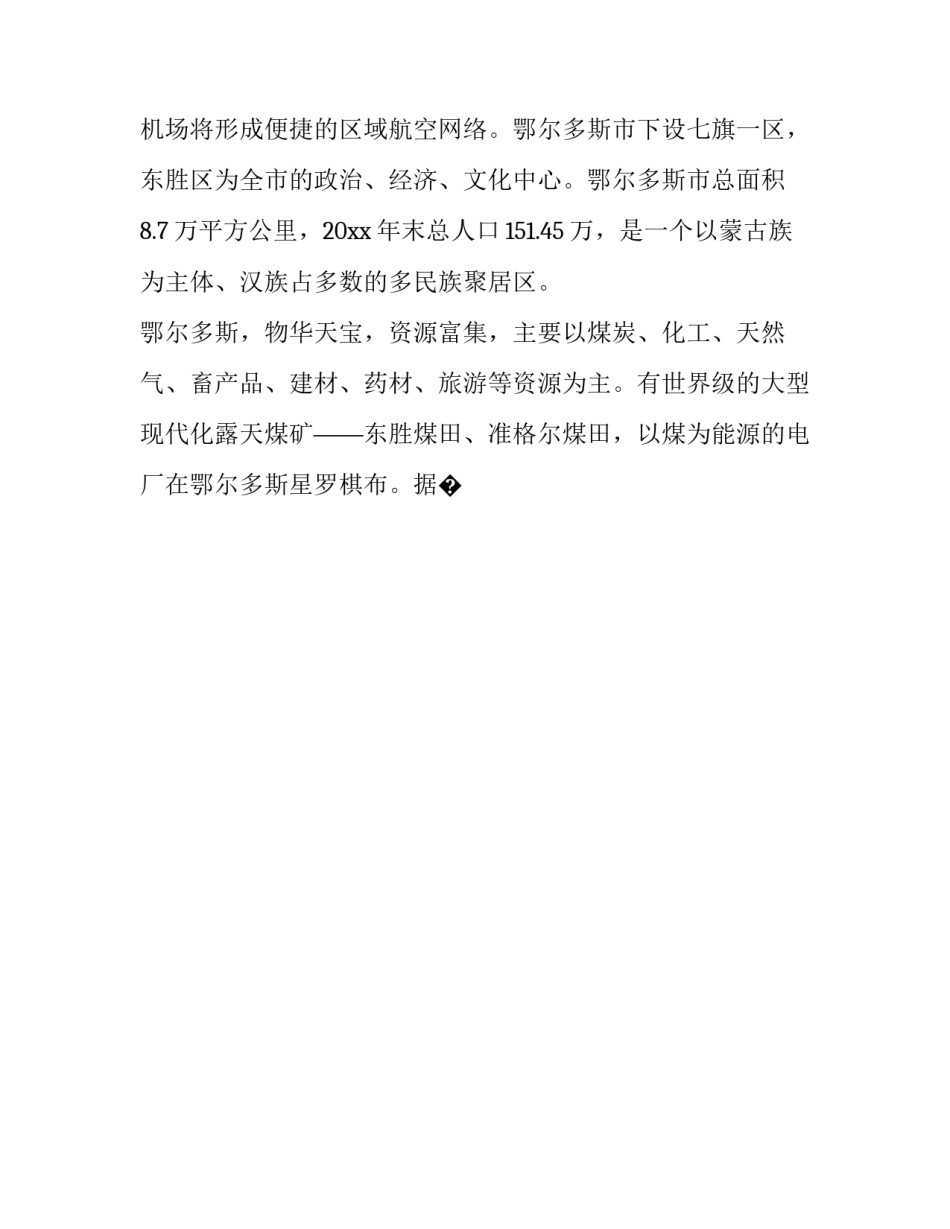 内蒙古旅游心得体会和感想 内蒙古旅游心得体会和感想怎么写(七篇)_第2页