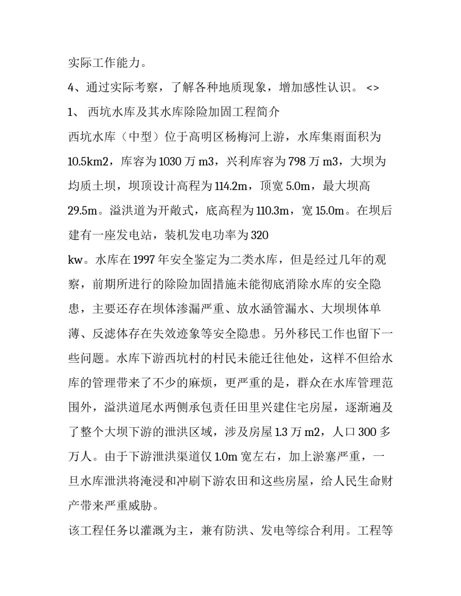 工程地质实习报告心得体会总结 工程地质实验报告心得体会(五篇)_第2页