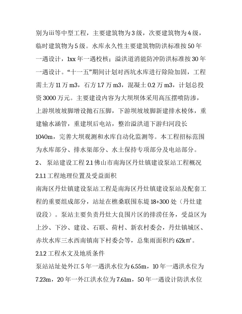 工程地质实习报告心得体会总结 工程地质实验报告心得体会(五篇)_第3页