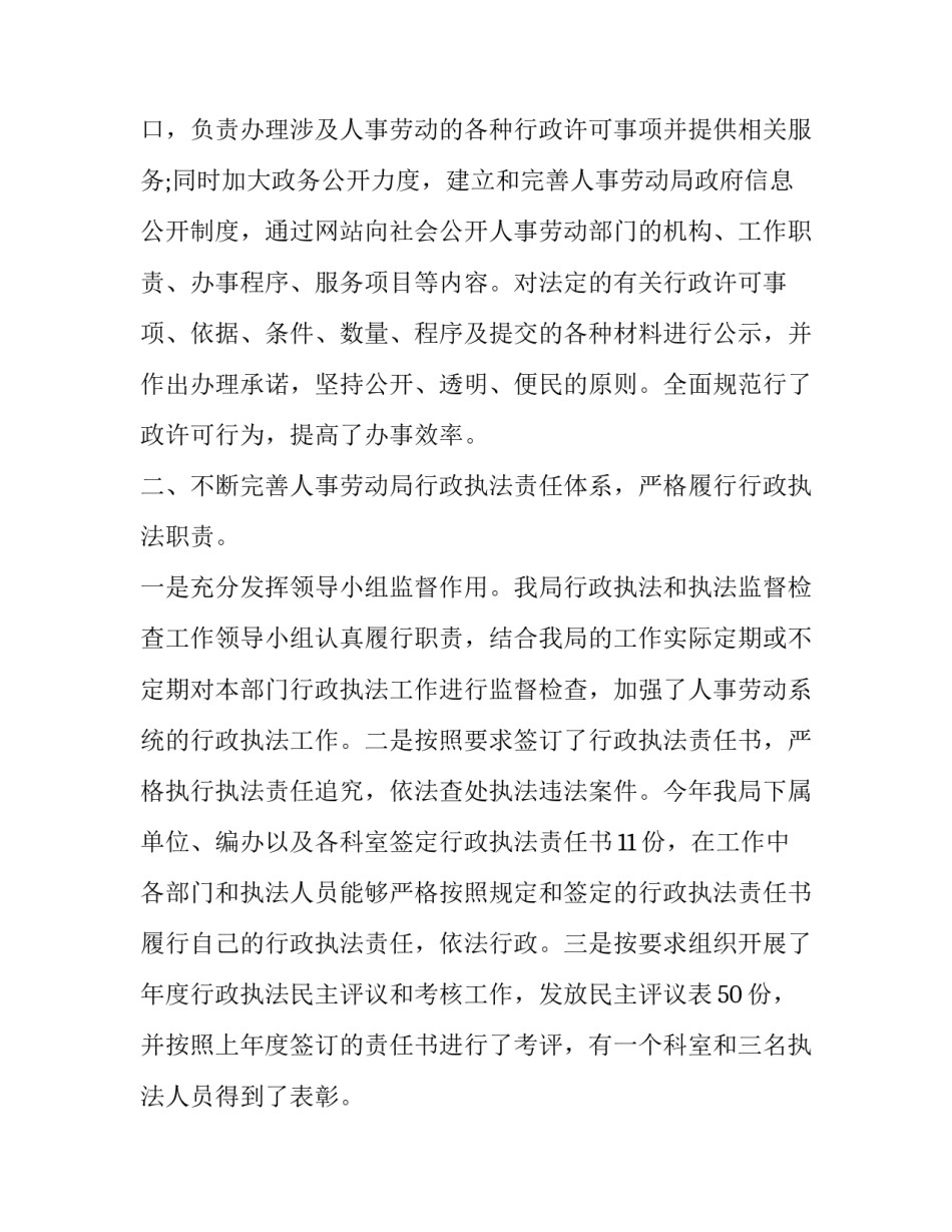 取得执法证的心得体会报告 执法者心得体会(六篇)_第2页