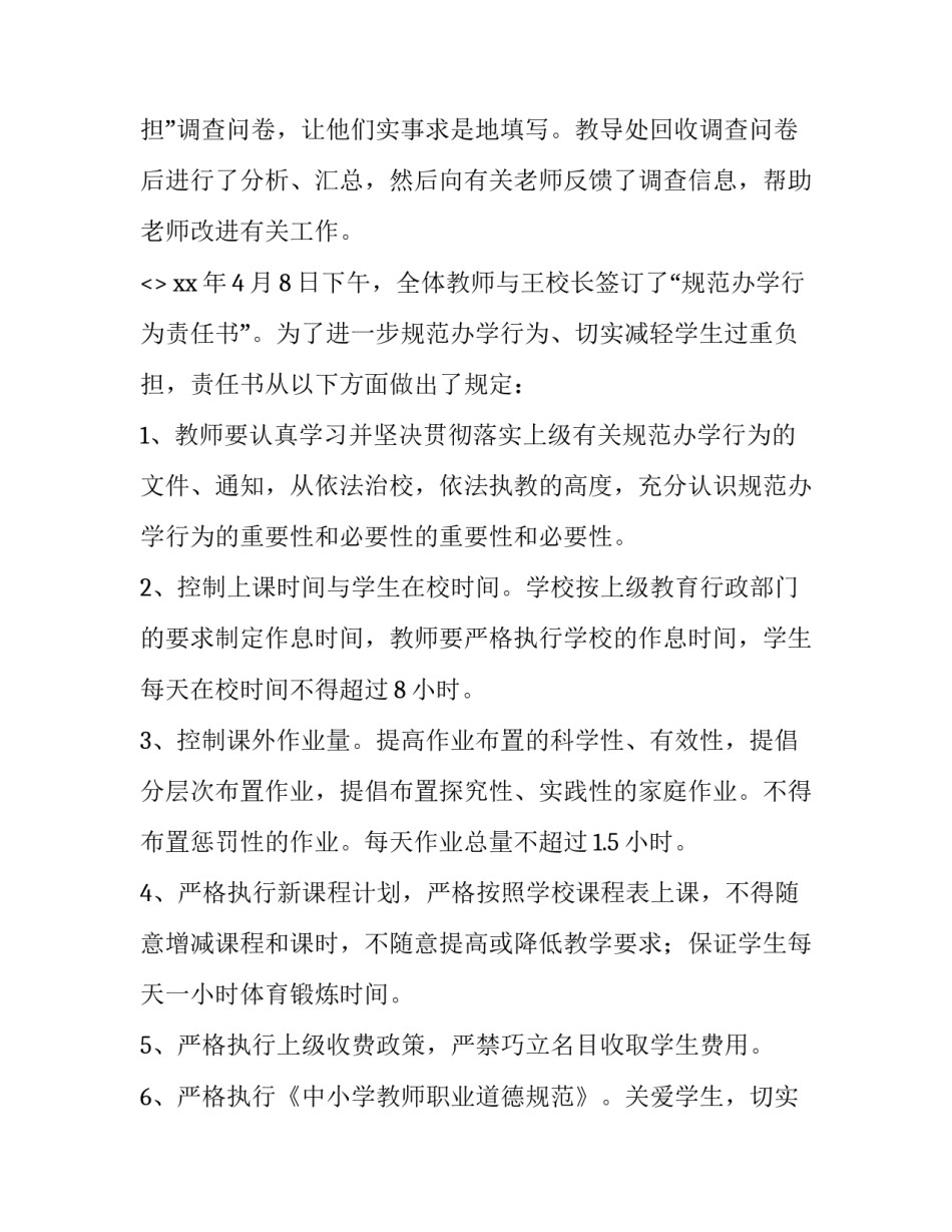 规范进出站心得体会精选 规范进出站标准(四篇)_第2页