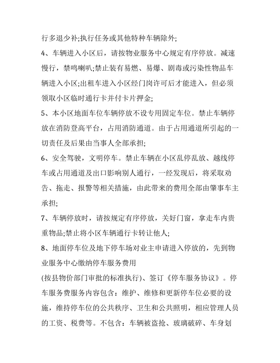 车辆管理心得体会及感悟 车辆管理心得体会及感悟范文(四篇)_第2页