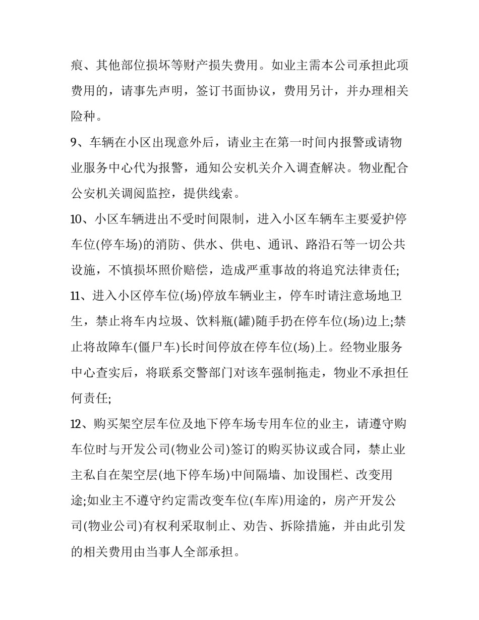 车辆管理心得体会及感悟 车辆管理心得体会及感悟范文(四篇)_第3页