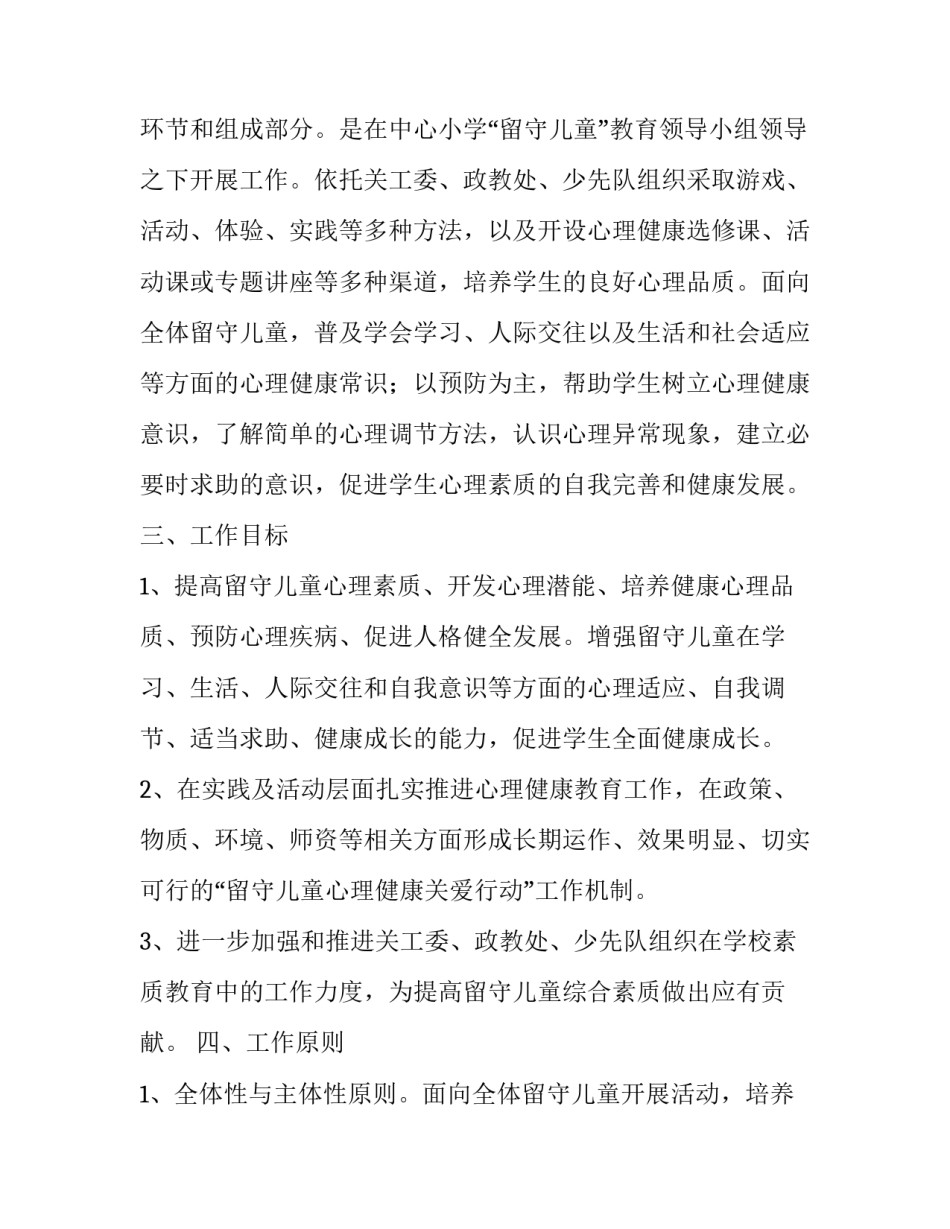 帮助留守儿童心得体会简短 帮助留守儿童心得体会简短版(3篇)_第2页