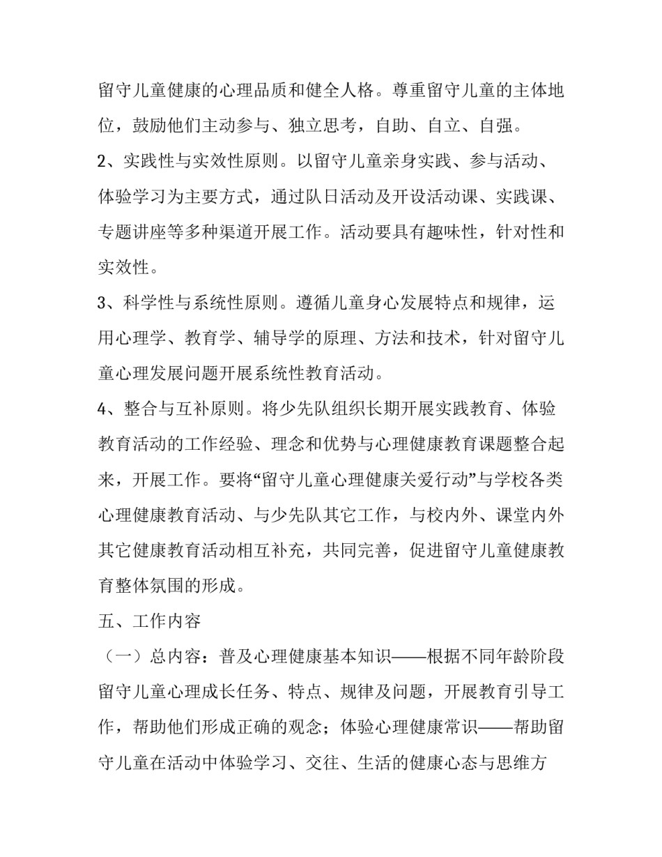 帮助留守儿童心得体会简短 帮助留守儿童心得体会简短版(3篇)_第3页