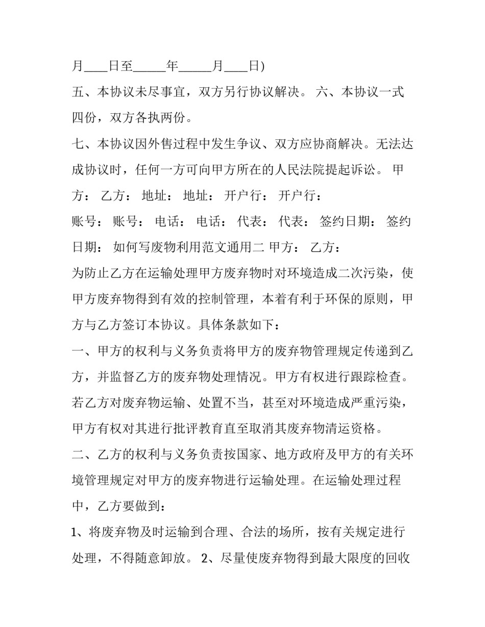 废物利用范文通用 废物利用简单实用(六篇)_第3页