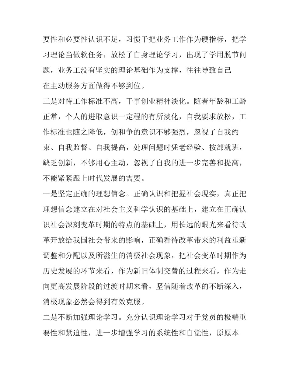 中青班带班心得体会范文 中青班带班心得体会范文大全(三篇)_第3页