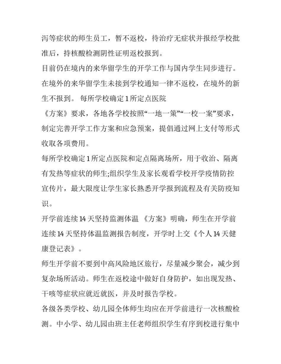 核酸采集心得体会常州范文 常州核酸采样点(九篇)_第2页