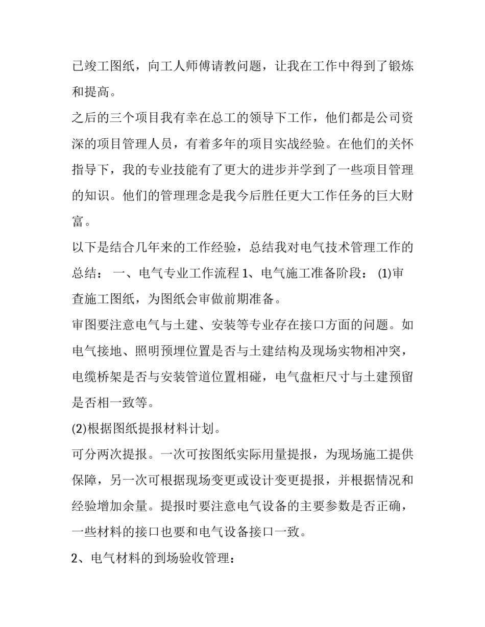 电气安装心得体会及感悟 电气安装实训心得体会(5篇)_第2页