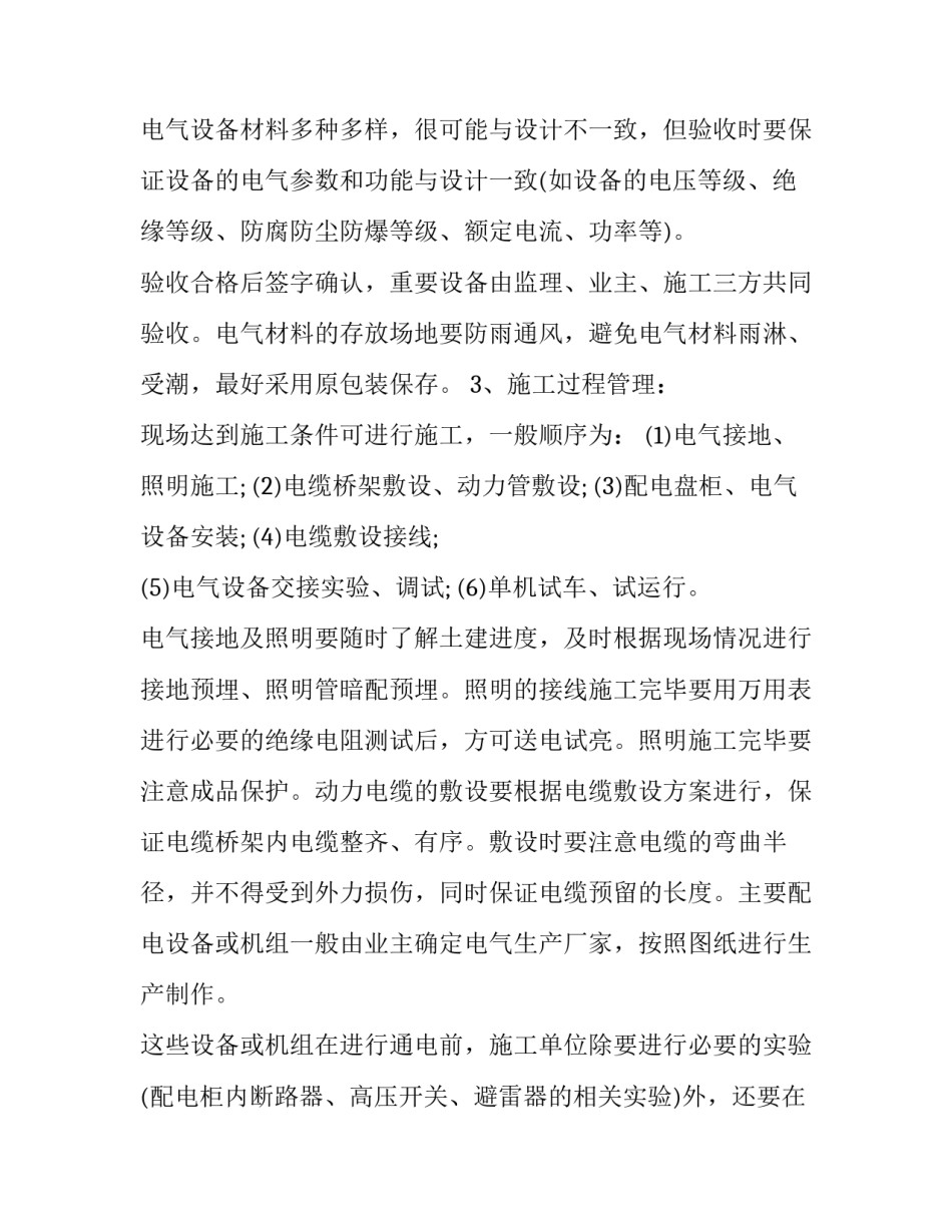 电气安装心得体会及感悟 电气安装实训心得体会(5篇)_第3页