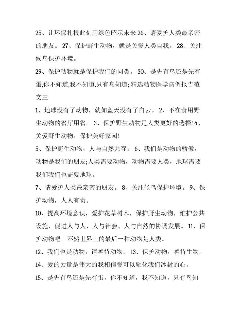 动物医学病例报告范文 动物医院病例报告(四篇)_第3页
