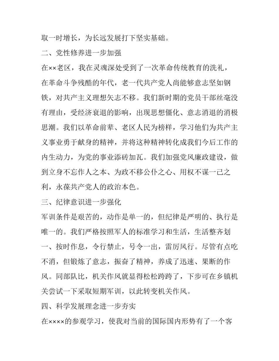 党校讨论心得体会如何写 党校培训专题讨论心得体会(三篇)_第2页