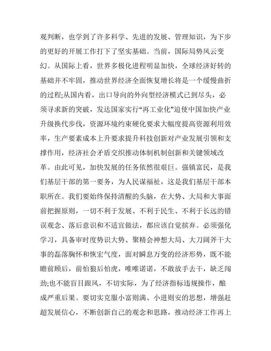 党校讨论心得体会如何写 党校培训专题讨论心得体会(三篇)_第3页
