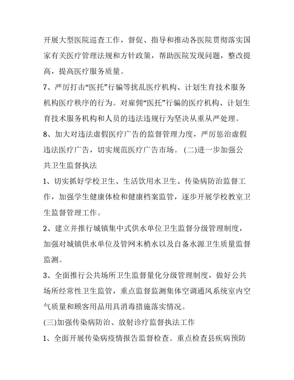 监督保护制度心得体会实用 严管就是厚爱,监督就是保护心得体会(四篇)_第3页