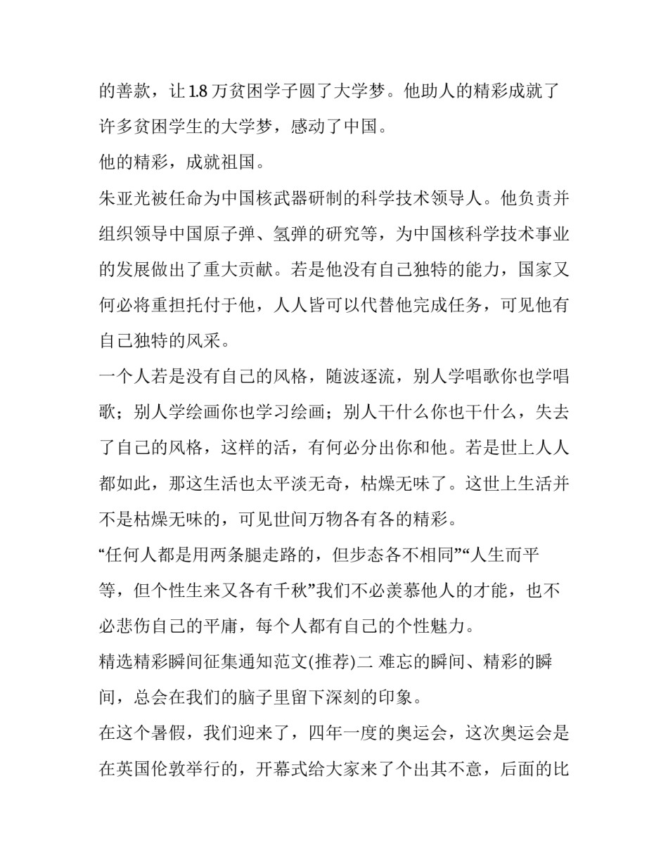 精彩瞬间征集通知范文 精彩瞬间150字范文(五篇)_第2页