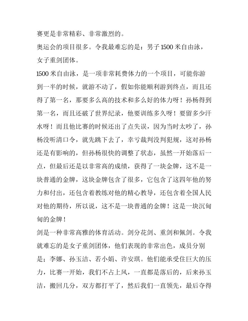 精彩瞬间征集通知范文 精彩瞬间150字范文(五篇)_第3页