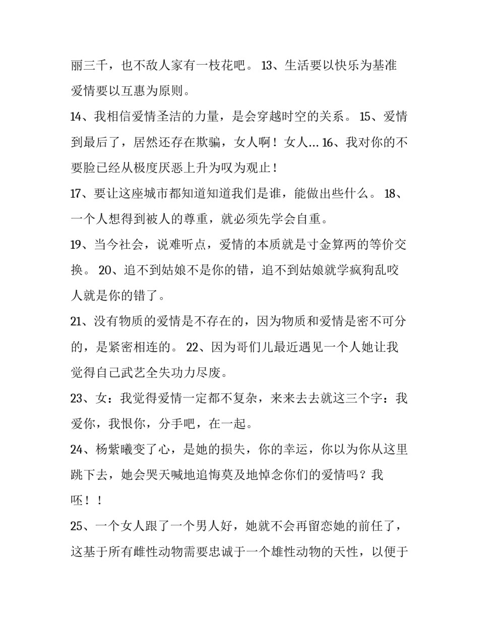 经典电影翻拍心得体会和方法 经典电影翻拍成功的例子(九篇)_第2页