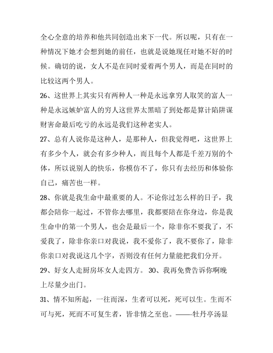 经典电影翻拍心得体会和方法 经典电影翻拍成功的例子(九篇)_第3页