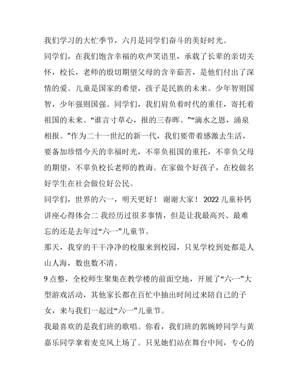 儿童补钙讲座心得体会 儿童生长发育讲座心得体会(2篇)_第2页