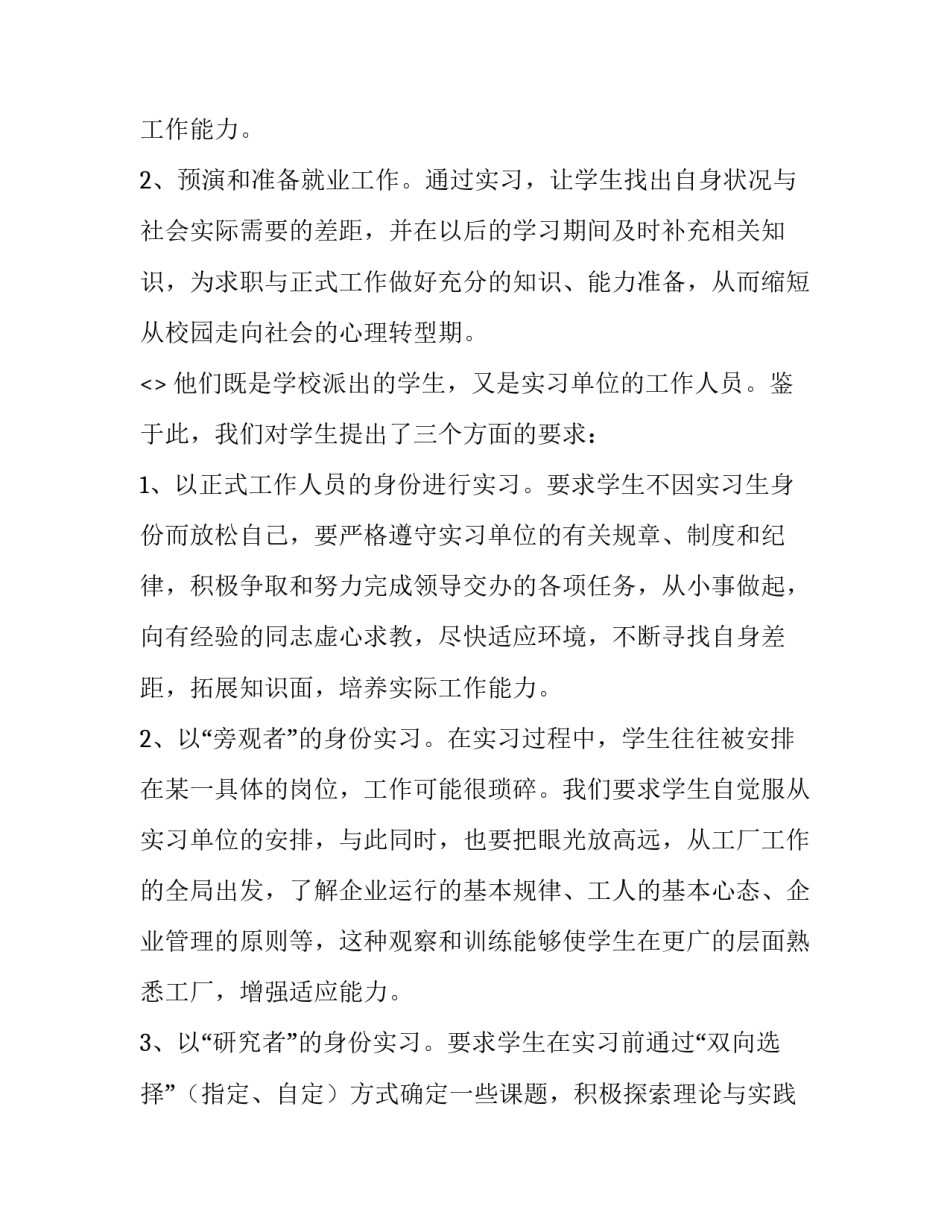 工作指导心得体会 工作指导培训心得(5篇)_第2页