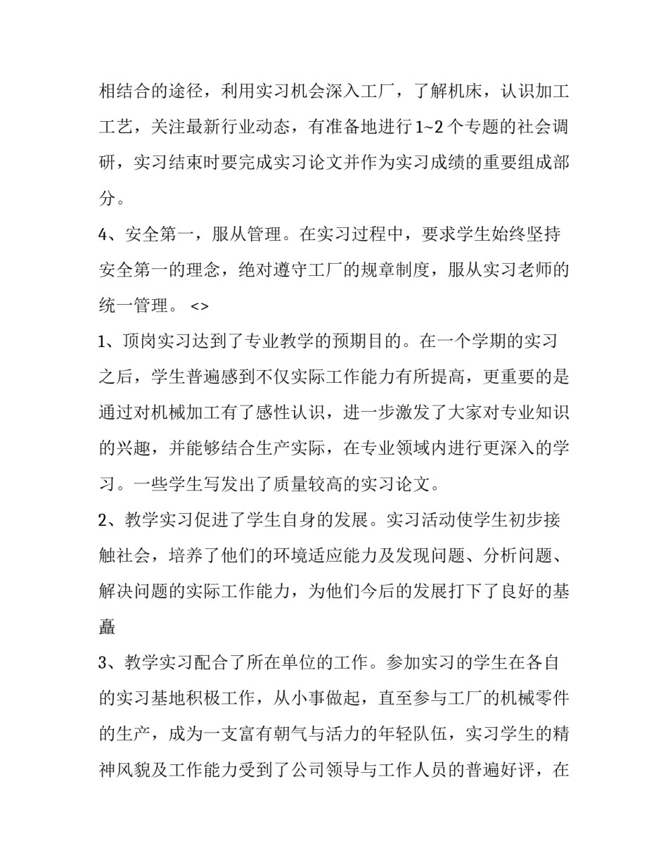 工作指导心得体会 工作指导培训心得(5篇)_第3页
