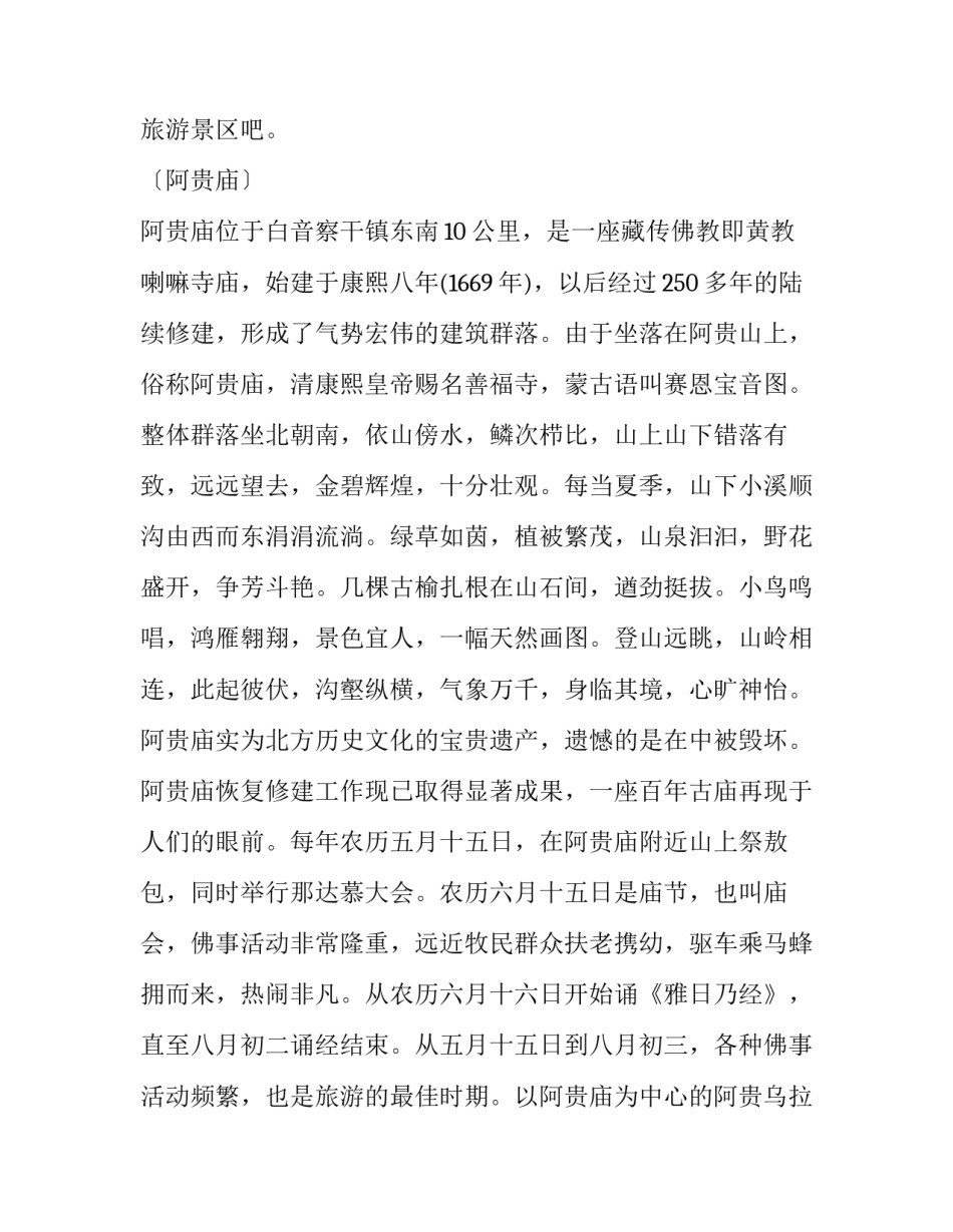 内蒙古旅游心得体会范文 内蒙古旅游感悟(8篇)_第2页