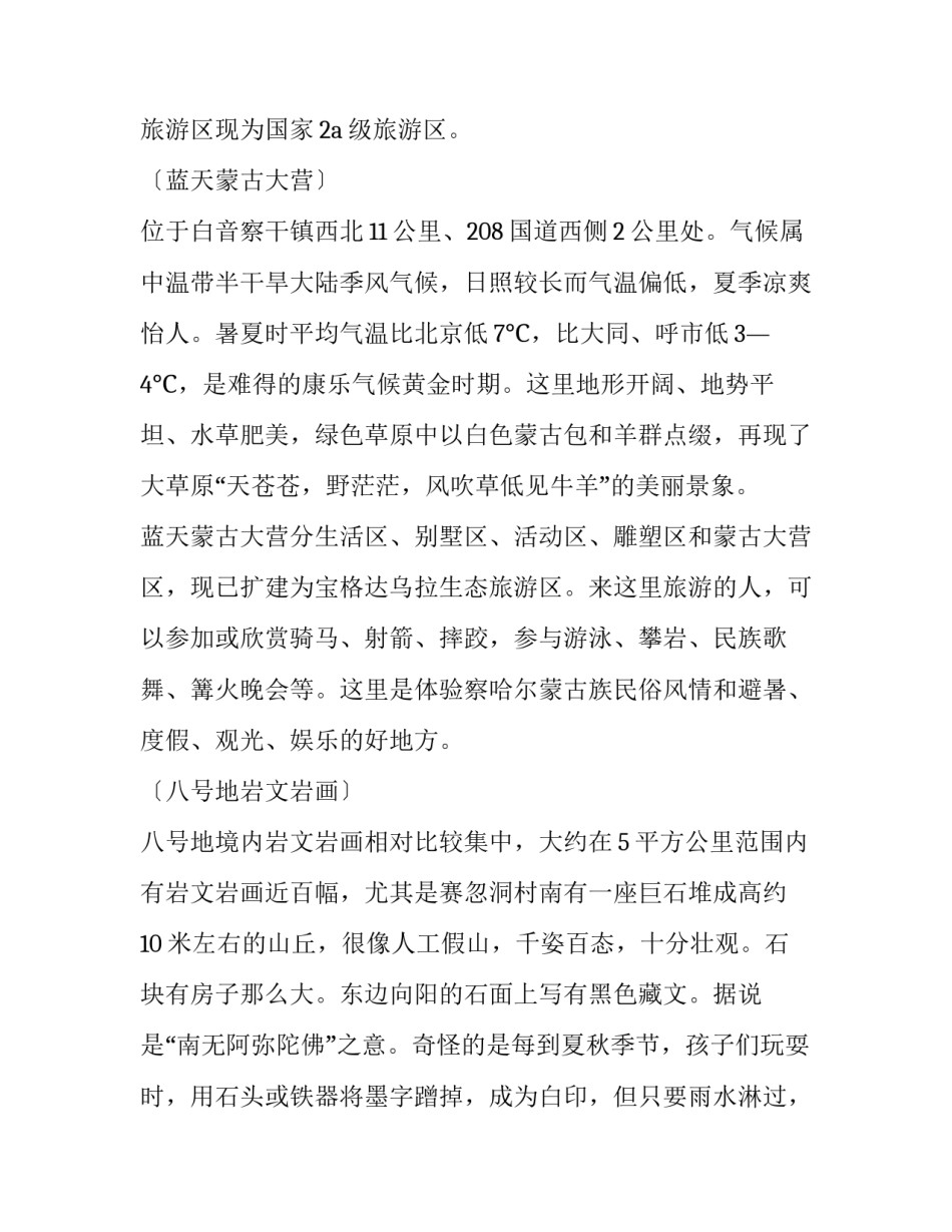 内蒙古旅游心得体会范文 内蒙古旅游感悟(8篇)_第3页