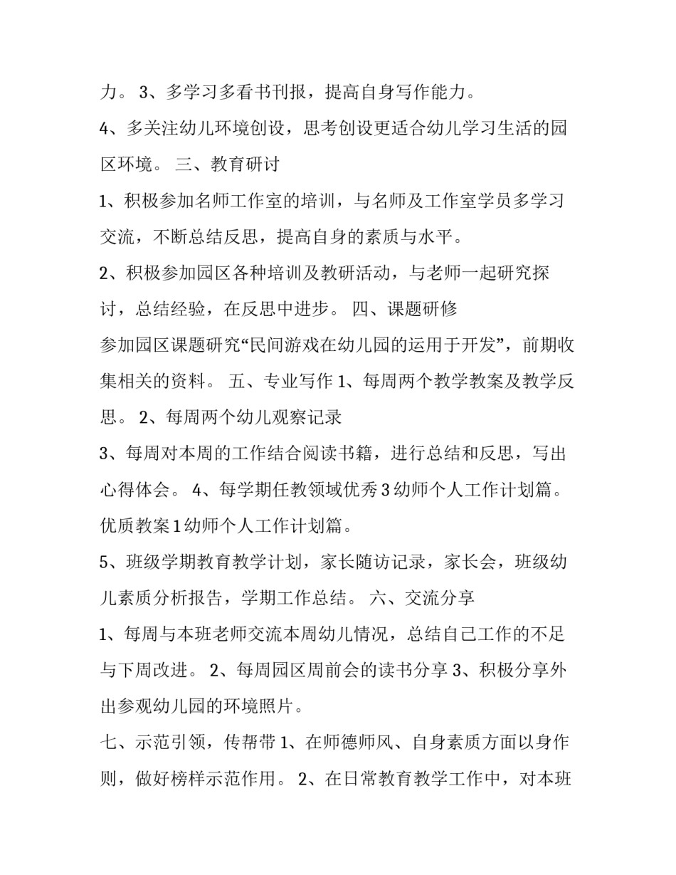 幼师直观教学心得体会范文 幼师直观教学心得体会范文初中(7篇)_第2页