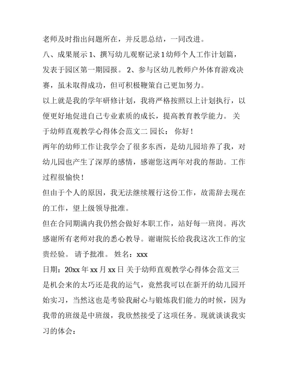 幼师直观教学心得体会范文 幼师直观教学心得体会范文初中(7篇)_第3页