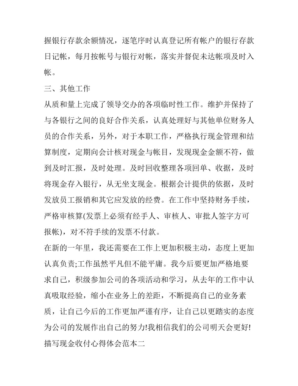 现金收付心得体会范本 现金收付业务处理实训总结(八篇)_第2页