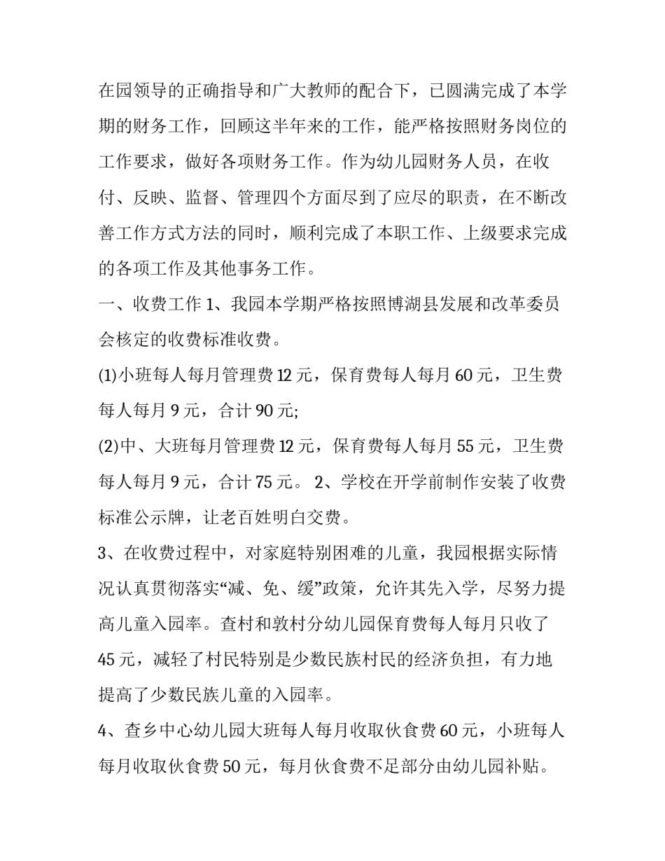 现金收付心得体会范本 现金收付业务处理实训总结(八篇)_第3页